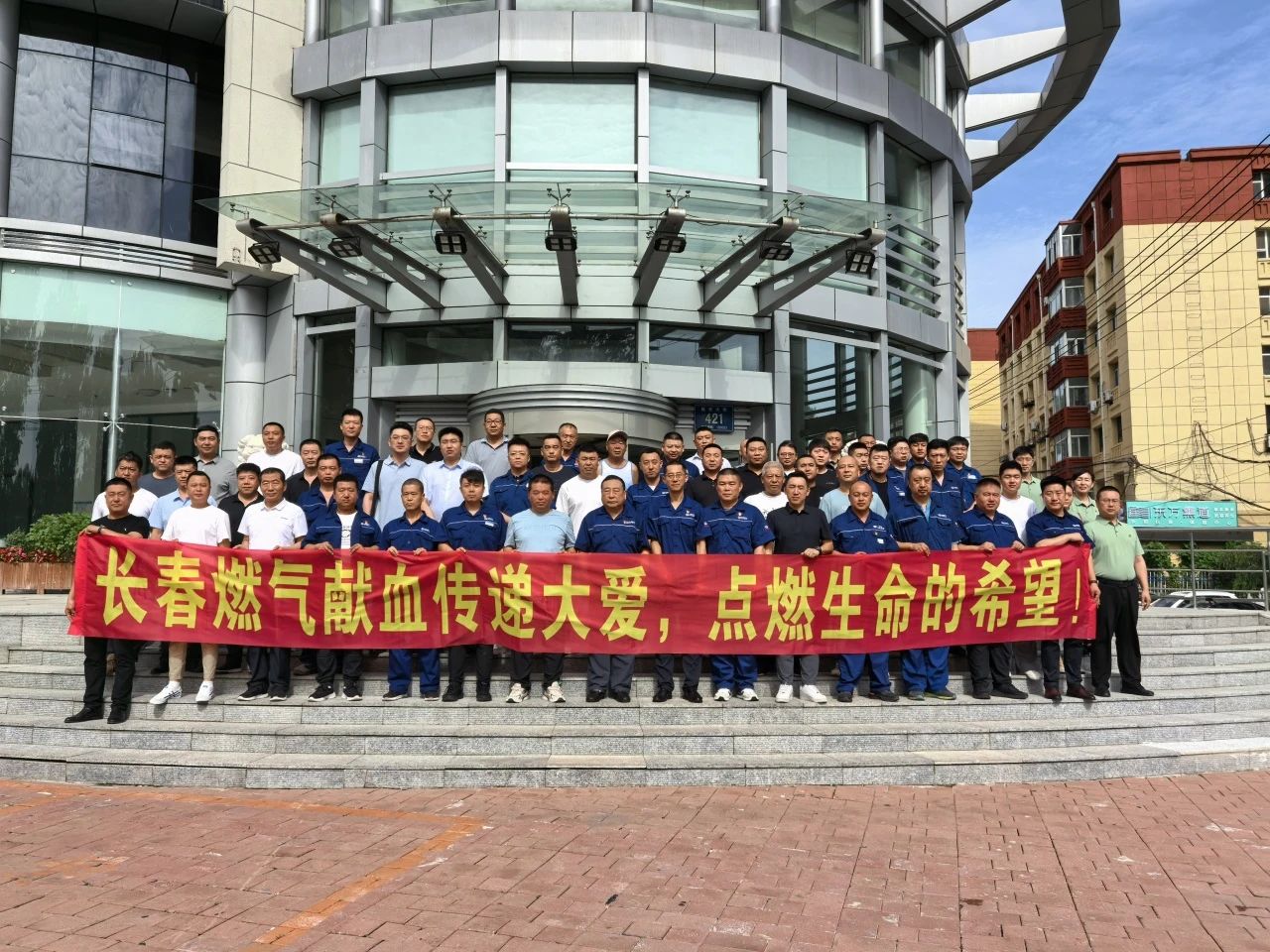 獻(xiàn)血傳遞大愛 點(diǎn)燃生命希望——長(zhǎng)春燃?xì)饨M織開展義務(wù)獻(xiàn)血活動(dòng)