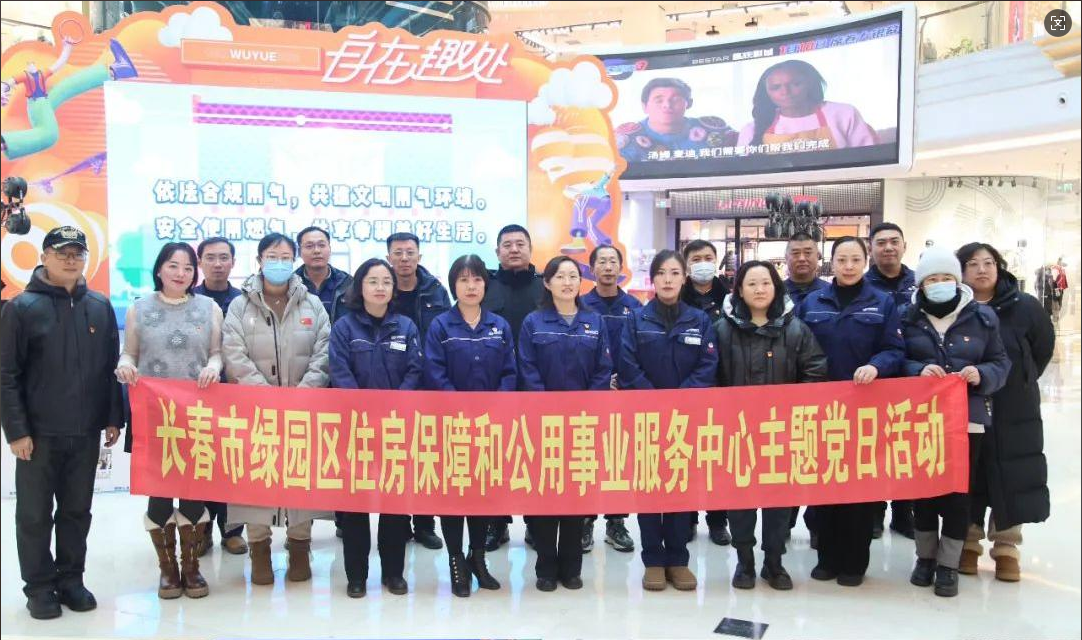 筑牢燃?xì)獍踩谰€，守護(hù)城市“生命線”——綠園區(qū)吾悅廣場(chǎng)燃?xì)獍踩麄髋c檢查活動(dòng)圓滿舉行